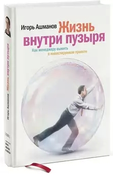 Жизнь внутри пузыря обложка