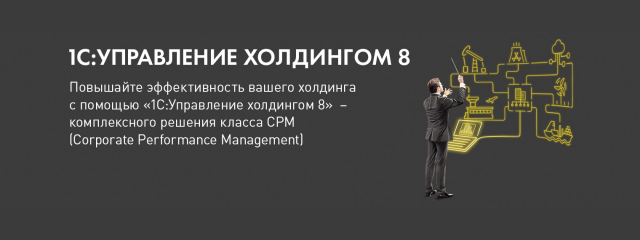 Управление холдингом