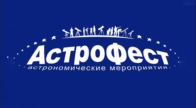 AstroFest_logo
